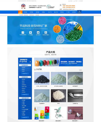 平遠新材料網站建設項目 構建互聯(lián)網時代的高效信息橋梁